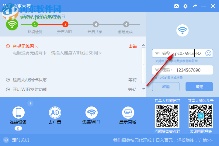 wifi共享大师win10版 3.0.0.5 官方版