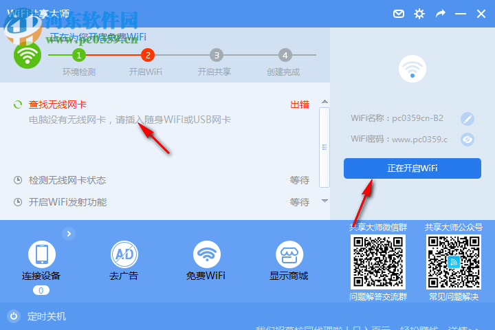 wifi共享大师win10版 3.0.0.5 官方版