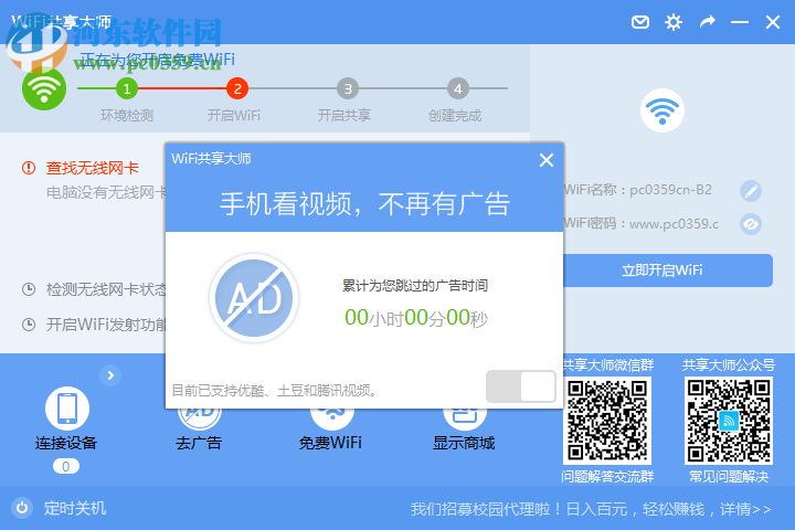 wifi共享大师win10版 3.0.0.5 官方版