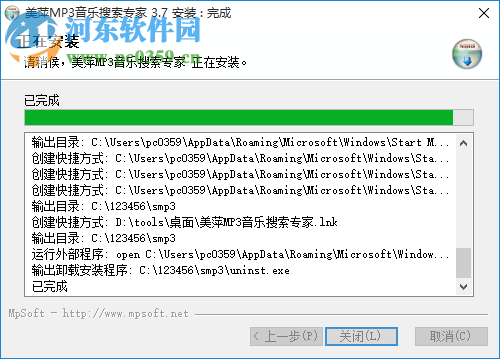 美萍MP3音乐搜索专家 3.7 免费版