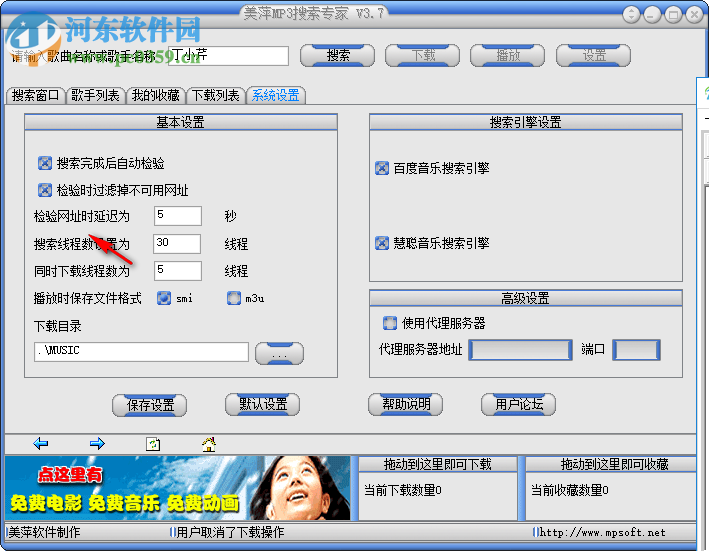 美萍MP3音乐搜索专家 3.7 免费版