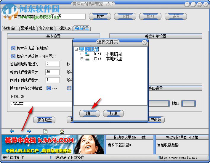 美萍MP3音乐搜索专家 3.7 免费版
