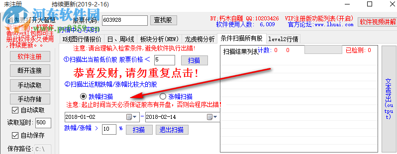大智慧短线精灵加强版 5.0 官方版