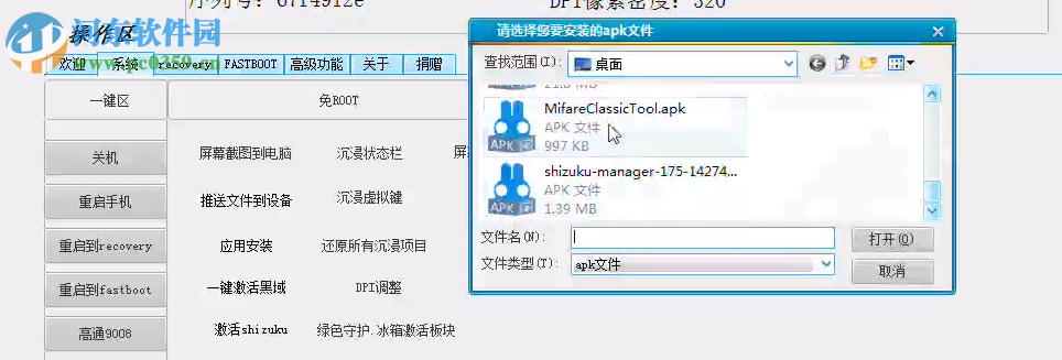 搞机集刷机工具 1.7 免费版