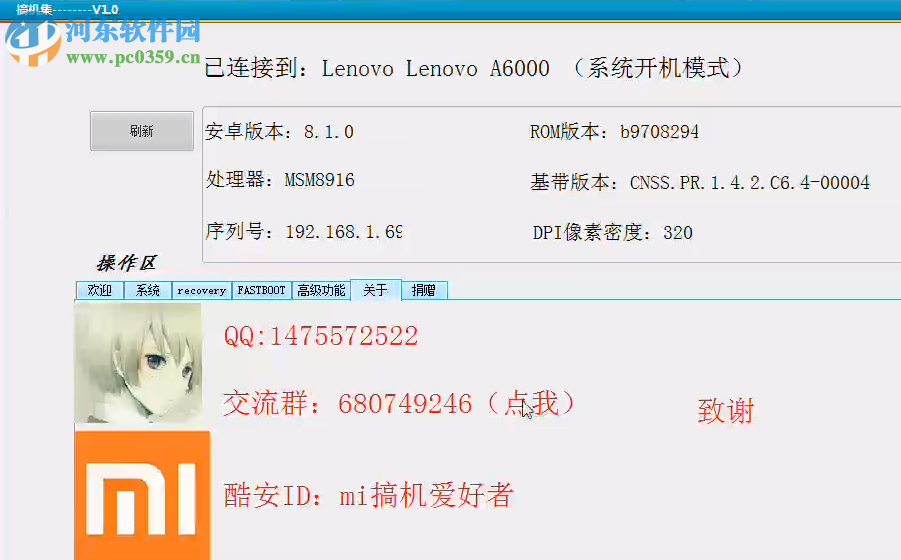 搞机集刷机工具 1.7 免费版