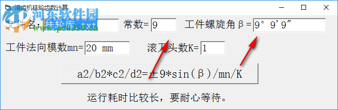 滚齿机挂轮齿数计算器 1.0 免费版