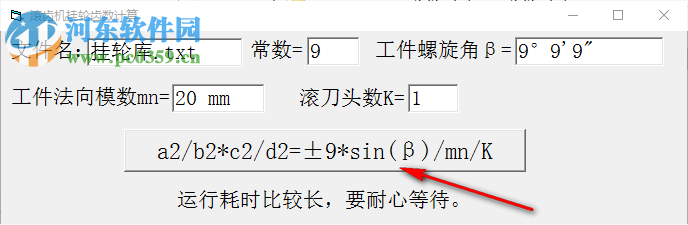 滚齿机挂轮齿数计算器 1.0 免费版