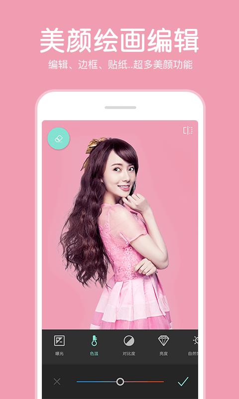 指尖P图照片编辑(5)