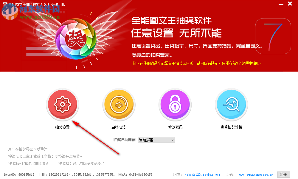全能图文王抽奖软件 7.0.1.4 官方版
