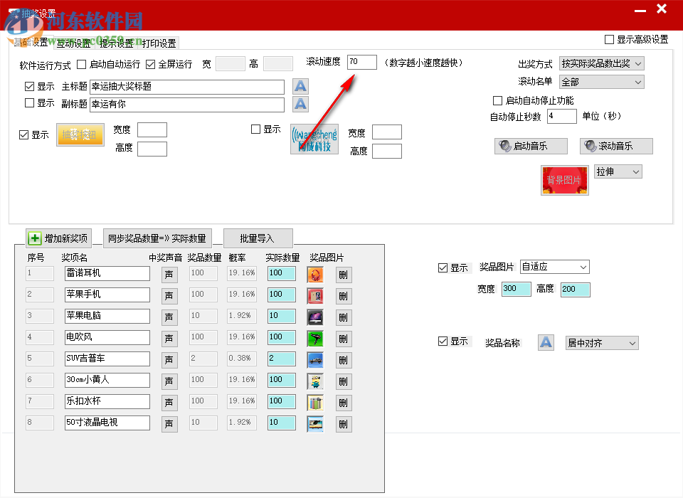 全能图文王抽奖软件 7.0.1.4 官方版