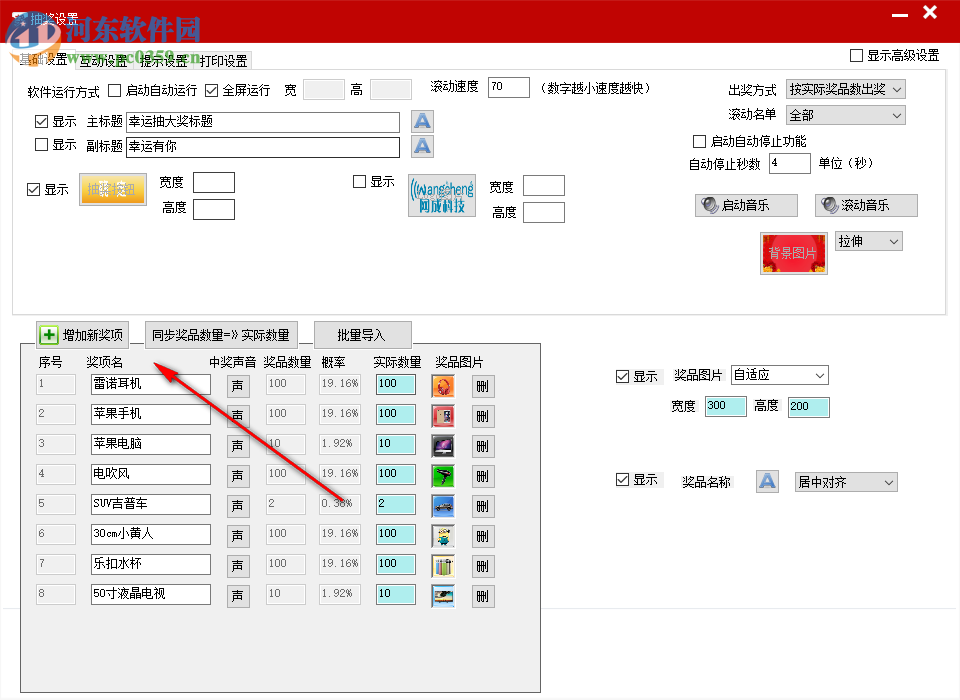 全能图文王抽奖软件 7.0.1.4 官方版