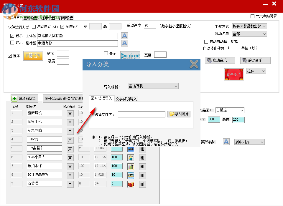 全能图文王抽奖软件 7.0.1.4 官方版