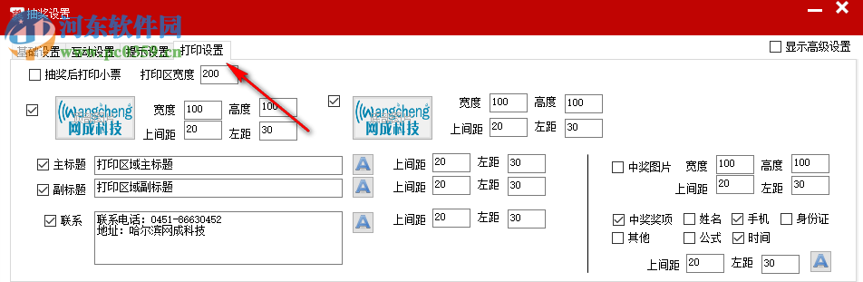 全能图文王抽奖软件 7.0.1.4 官方版