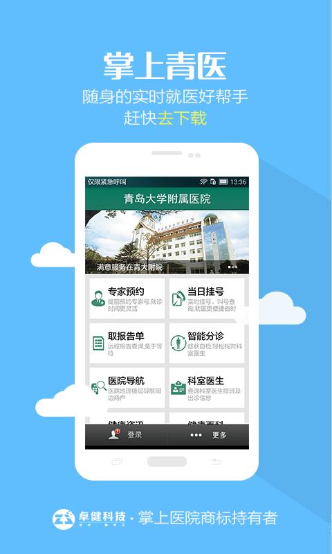 掌上青医(4)