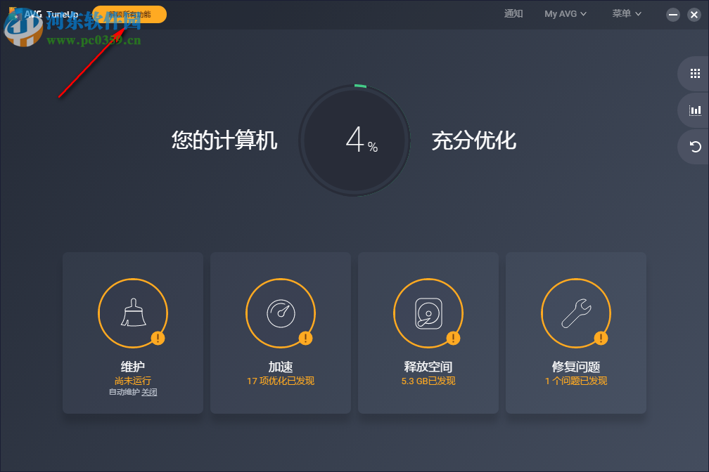 AVG TuneUp 2019(系统优化软件) 19.1.995.0 中文版
