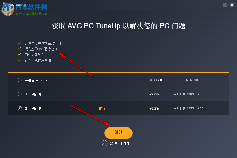 AVG TuneUp 2019(系统优化软件) 19.1.995.0 中文版