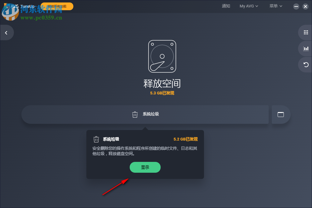 AVG TuneUp 2019(系统优化软件) 19.1.995.0 中文版