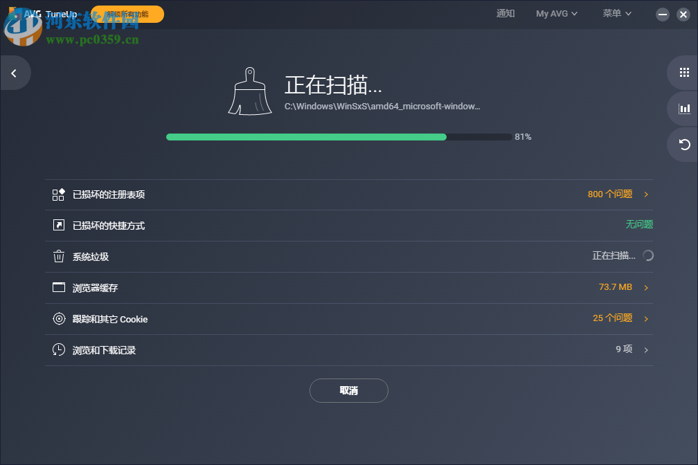 AVG TuneUp 2019(系统优化软件) 19.1.995.0 中文版