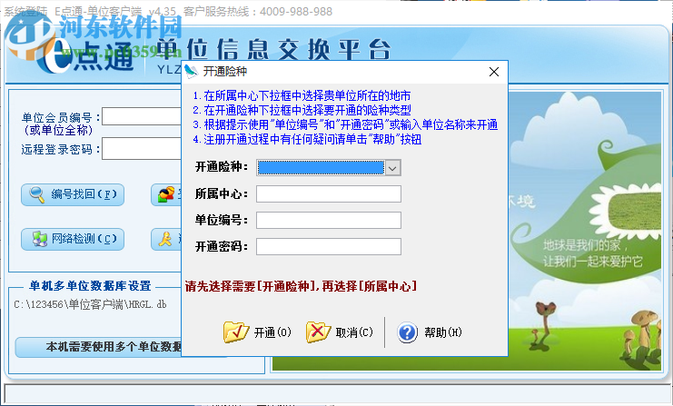 E点通单位客户端 4.35 官方版