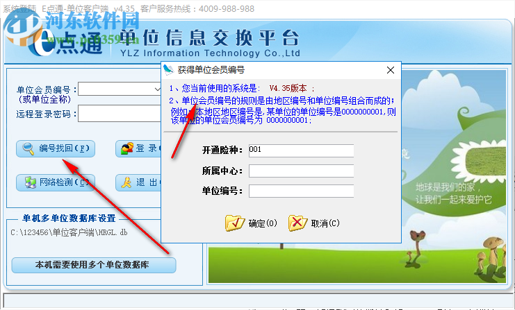 E点通单位客户端 4.35 官方版
