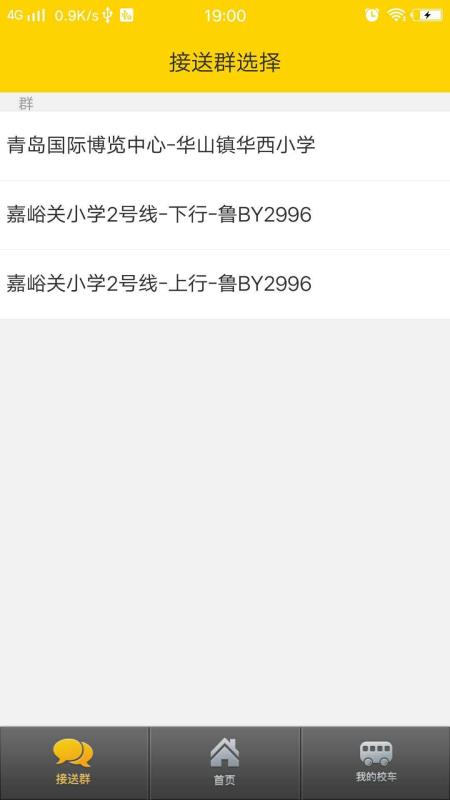 温馨校车查询(5)