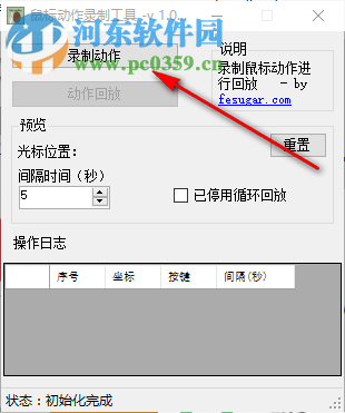 鼠标动作录制工具