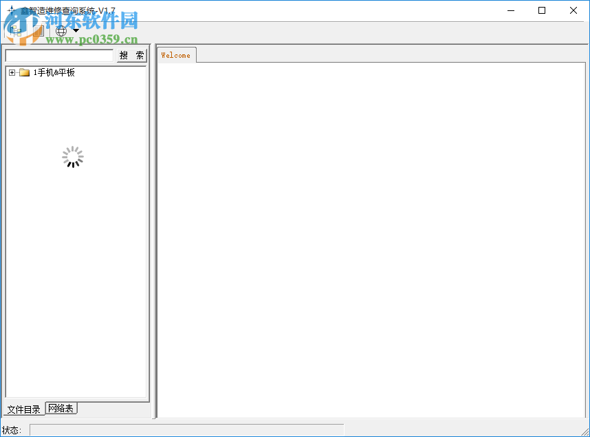 鑫智造维修查询系统 2.4 免费版