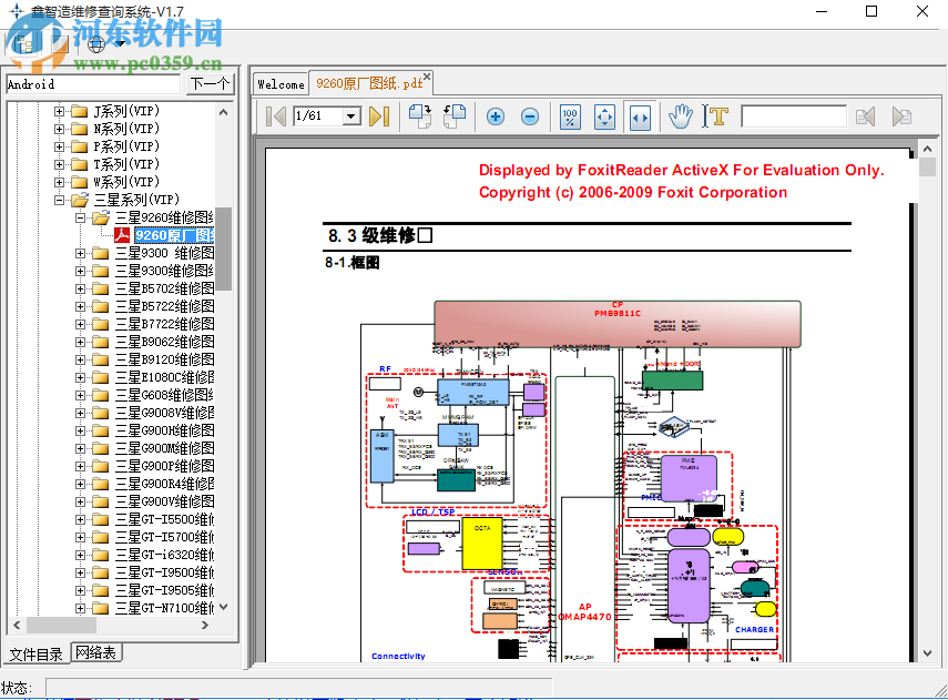 鑫智造维修查询系统 2.4 免费版