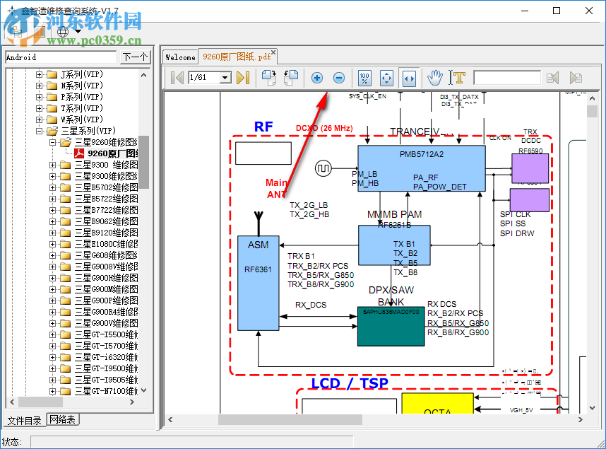 鑫智造维修查询系统 2.4 免费版