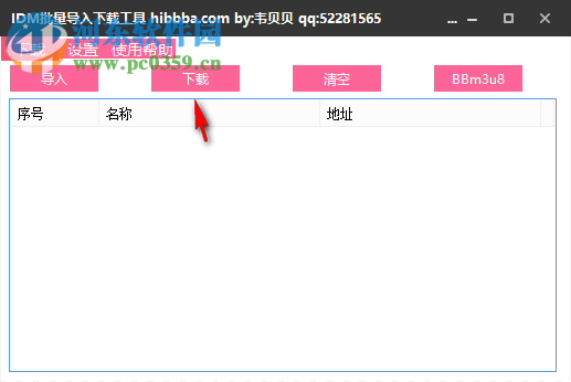 IDM批量导入下载工具 1.0 免费版