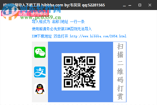 IDM批量导入下载工具 1.0 免费版