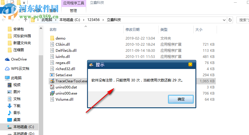 上网痕迹和USB痕迹清除工具 2.0 免费版