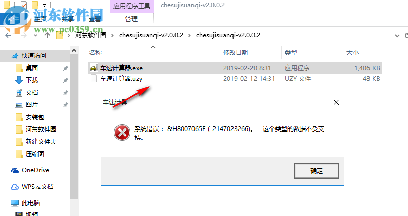 车速计算器 3.0.0.1 免费版
