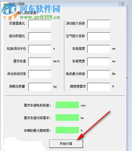 车速计算器 3.0.0.1 免费版