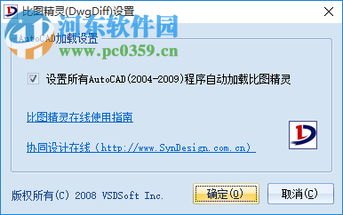 比图精灵(DwgDiff) 1.0.1 免费版