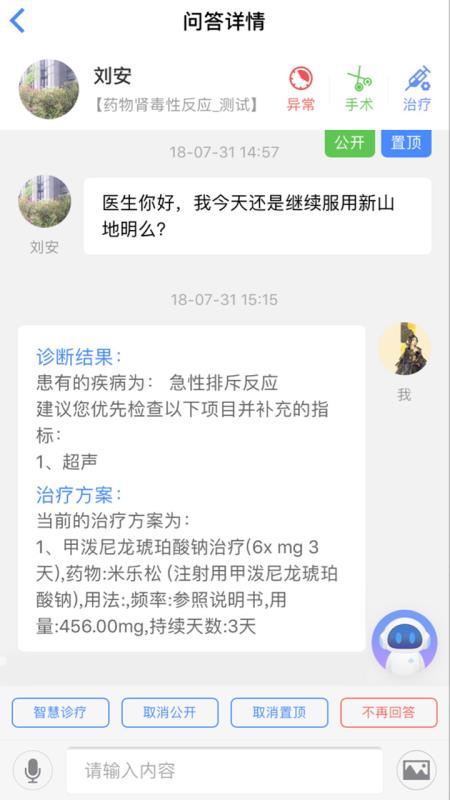 智慧健康管理(2)