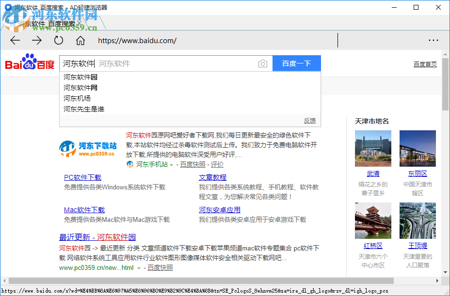 AD轻捷浏览器 3.5.1 免费版