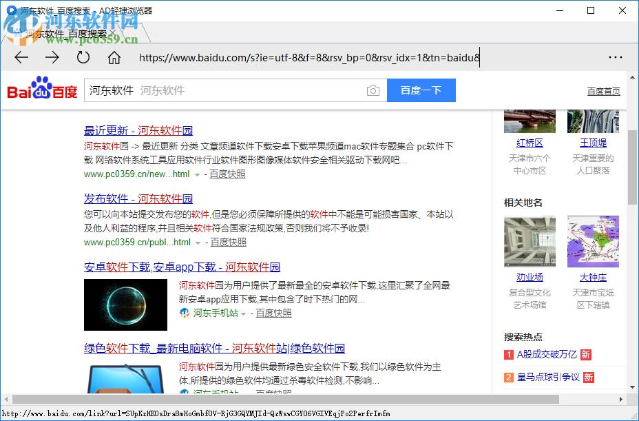 AD轻捷浏览器 3.5.1 免费版