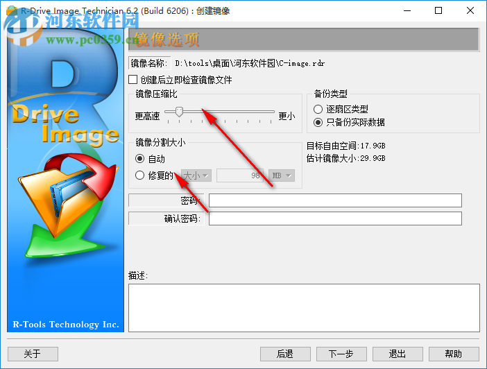 R-Drive Image Technician(磁盘镜像工具)