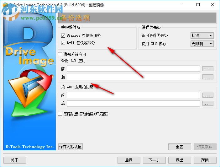 R-Drive Image Technician(磁盘镜像工具)