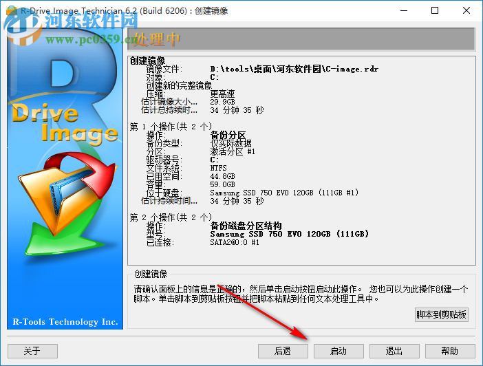 R-Drive Image Technician(磁盘镜像工具)