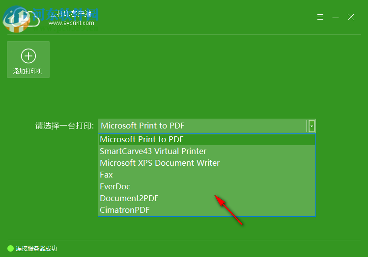 易云打印软件 2.0.0.3 官方版