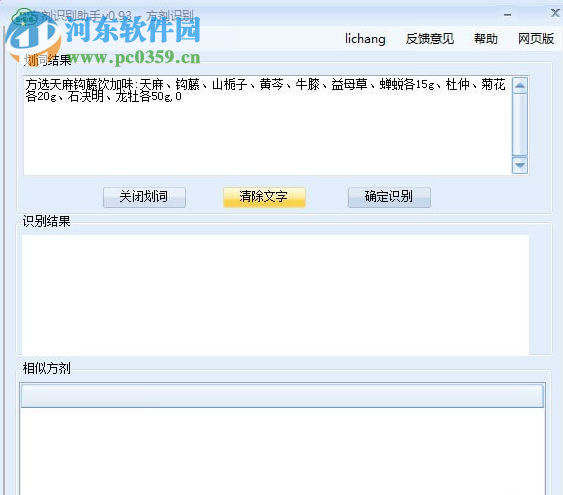 方剂识别助手 0.93 免费版