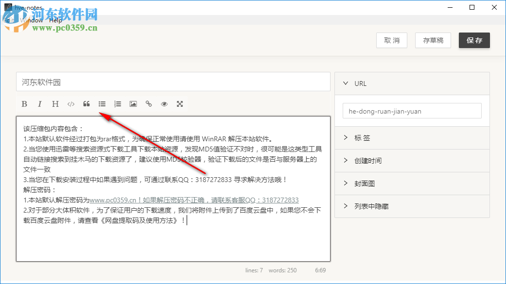 Hve Notes(静态博客写作) 0.7.7 免费版