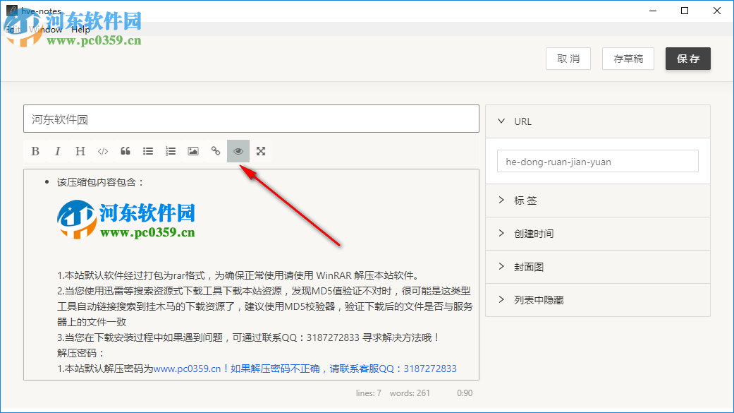Hve Notes(静态博客写作) 0.7.7 免费版