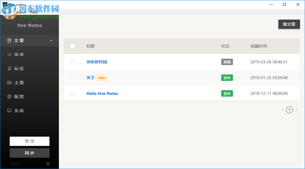 Hve Notes(静态博客写作) 0.7.7 免费版