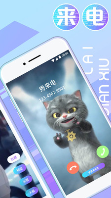 秀来电(4)