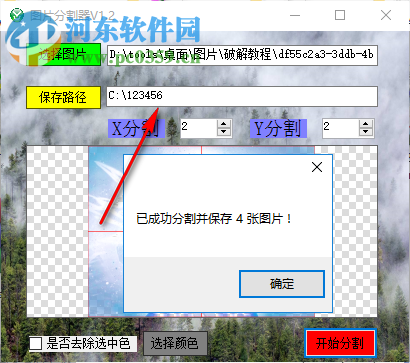吾爱图片分割器 1.2 免费版