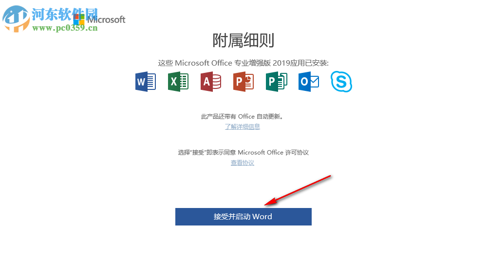 office2019 64位简体中文版 激活版
