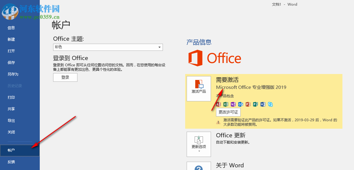 office2019 64位简体中文版 激活版